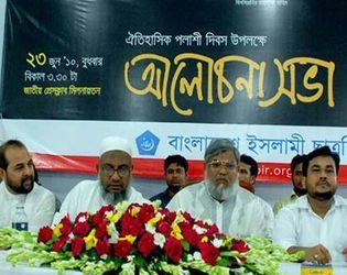 পলাশী দিবস উপলক্ষে আলোচনা সভায়