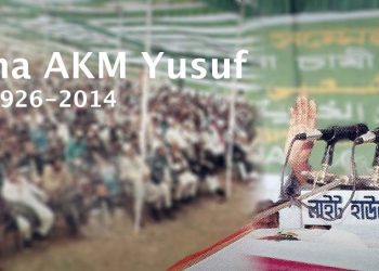 কারান্তরীণ অবস্থায় মাওলানা একেএম ইউসুফের ইন্তিকাল