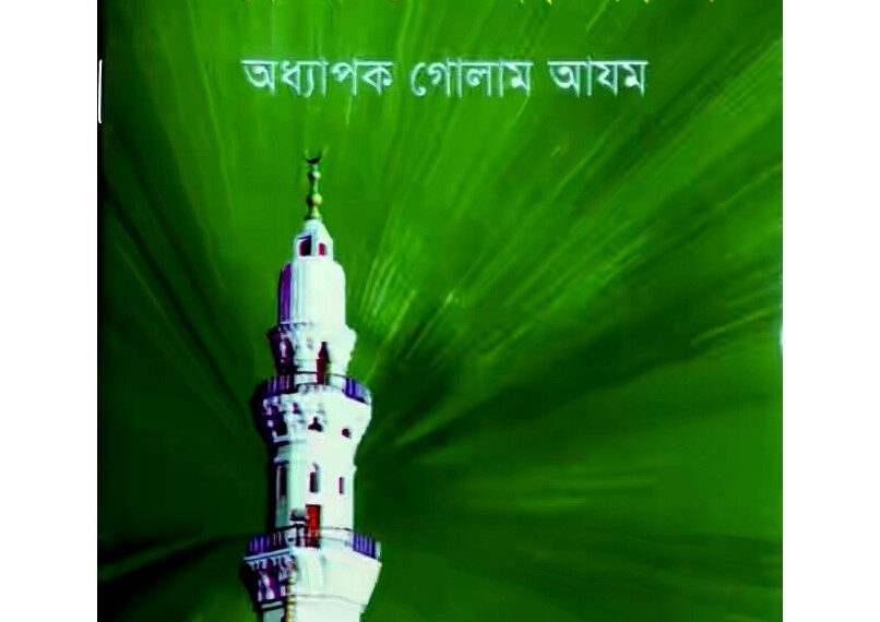 জীবন্ত নামায