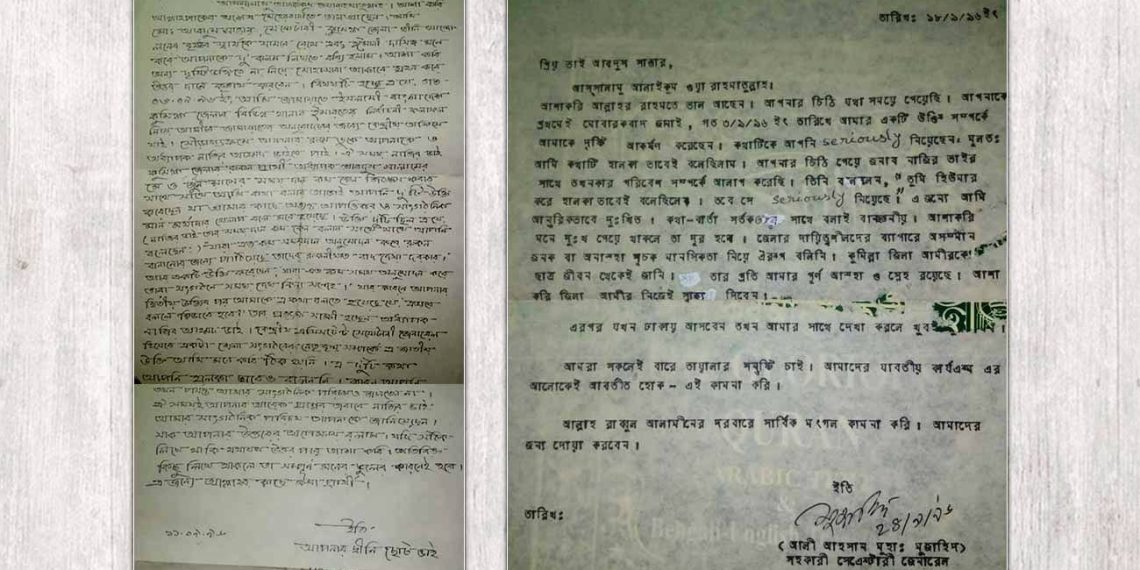 শহীদ আলী আহসান মোঃ মুজাহিদের একটি দুর্লভ চিঠি
