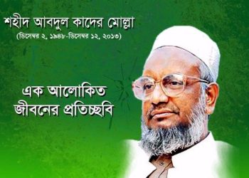 শহীদ আ:কাদের মোল্লা (রহ:); অস্তেই যার উদয় শুরু:- মাহফুজ মুহাম্মাদ