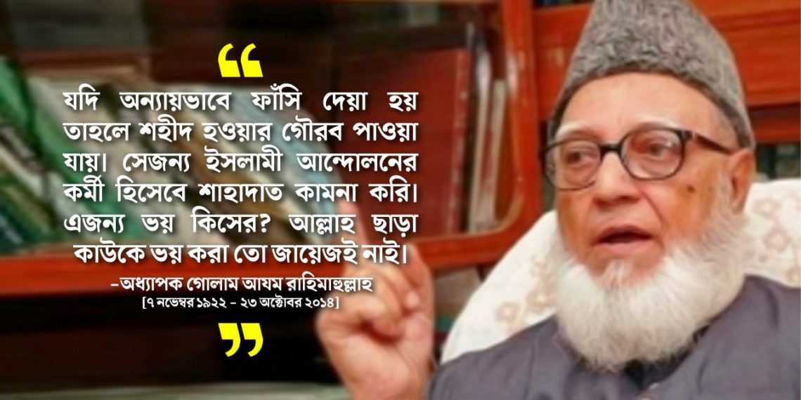 অধ্যাপক গোলাম আযম