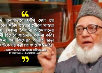 অধ্যাপক গোলাম আযম