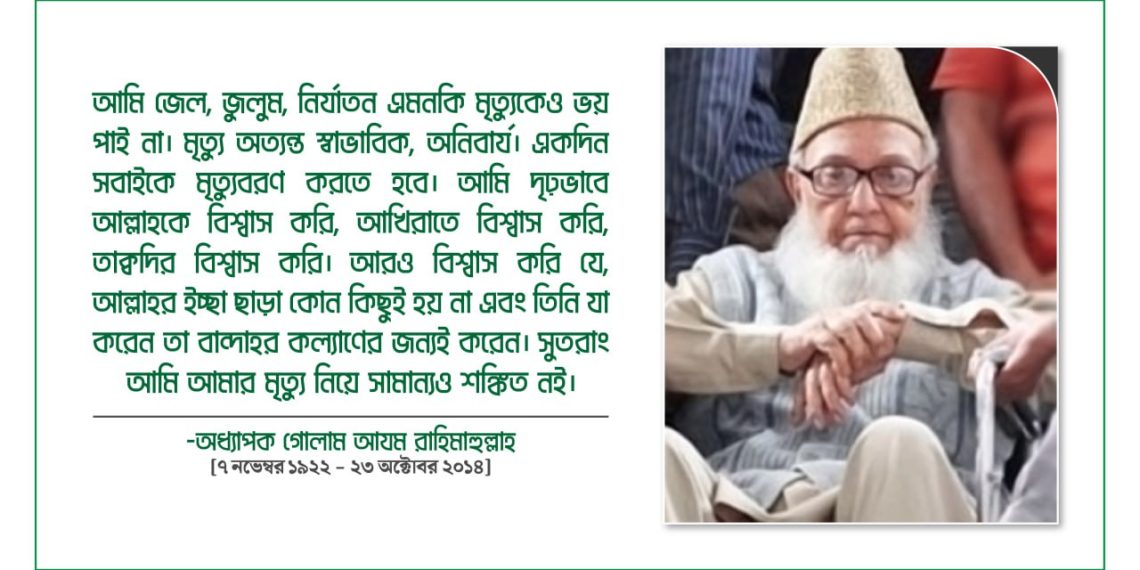 অধ্যাপক গোলাম আযম