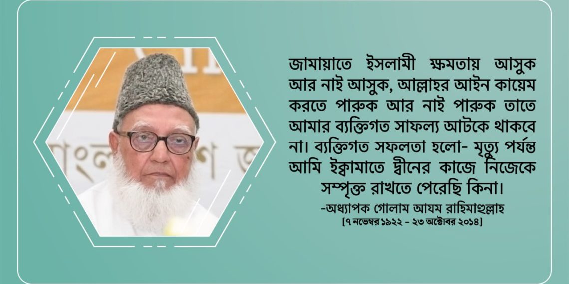 অধ্যাপক গোলাম আযম