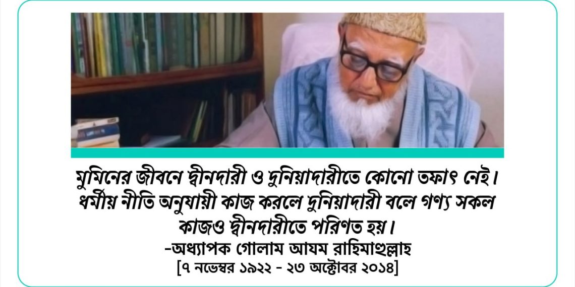 অধ্যাপক গোলাম আযম