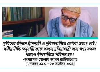 অধ্যাপক গোলাম আযম