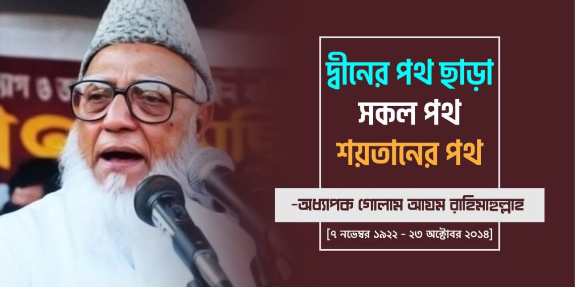 অধ্যাপক গোলাম আযম