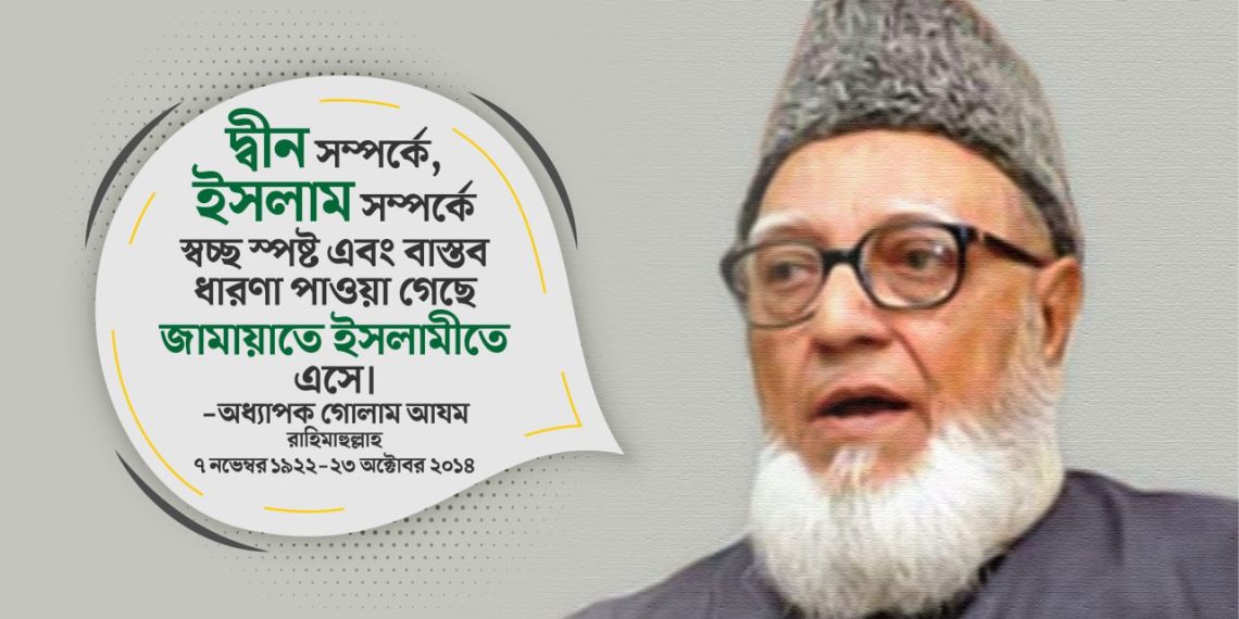 অধ্যাপক গোলাম আযম