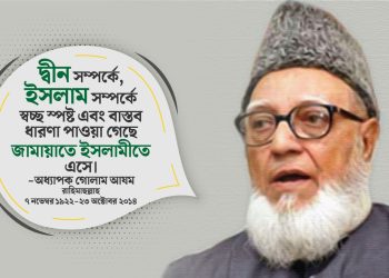 অধ্যাপক গোলাম আযম