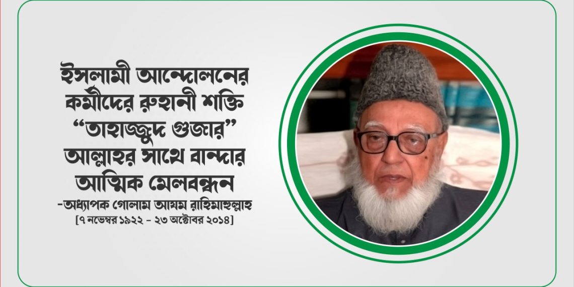 অধ্যাপক গোলাম আযম
