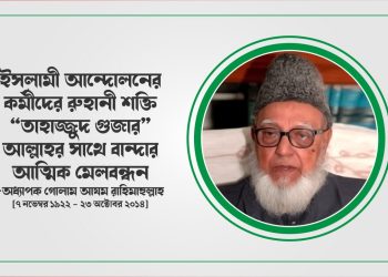 অধ্যাপক গোলাম আযম