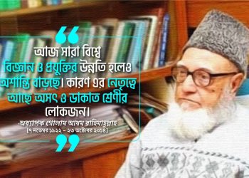 অধ্যাপক গোলাম আযম