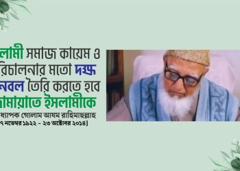 অধ্যাপক গোলাম আযম