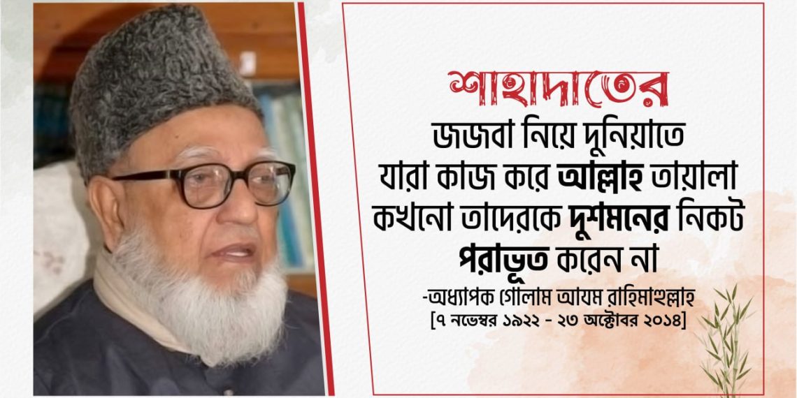 অধ্যাপক গোলাম আযম