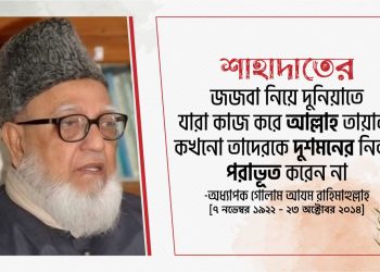 অধ্যাপক গোলাম আযম