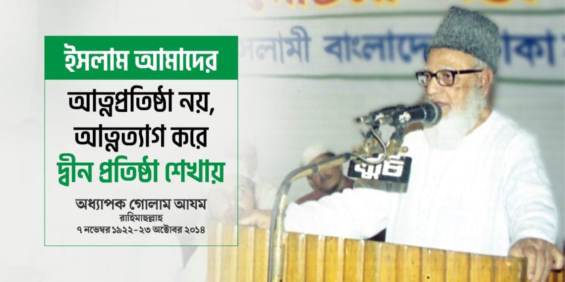 অধ্যাপক গোলাম আযম