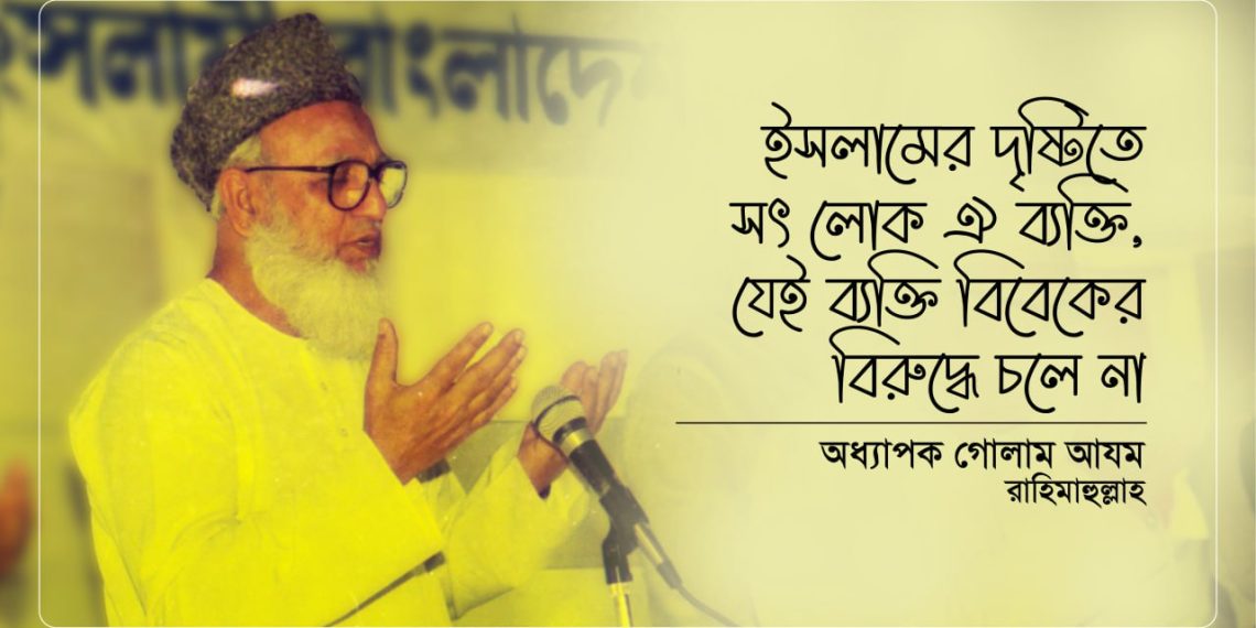 অধ্যাপক গোলাম আযম