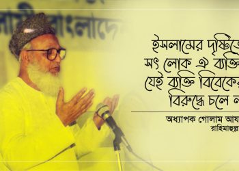 অধ্যাপক গোলাম আযম