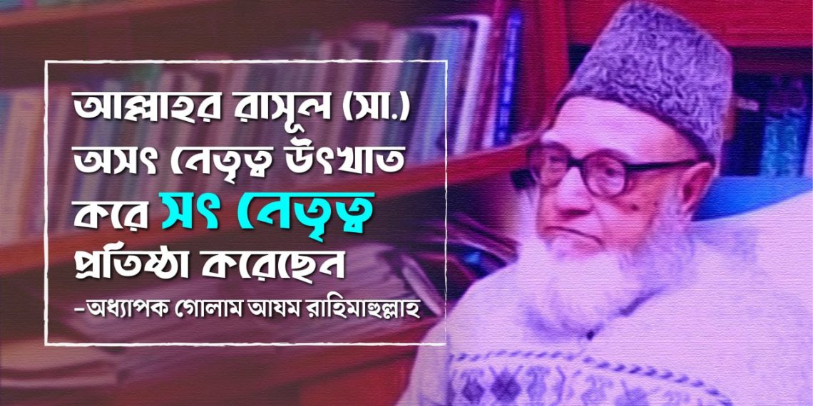 অধ্যাপক গোলাম আযম