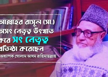 অধ্যাপক গোলাম আযম