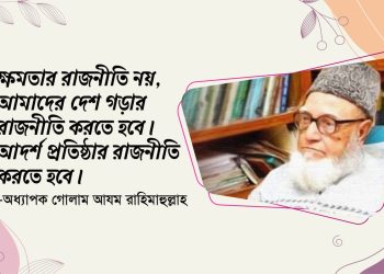 অধ্যাপক গোলাম আযম