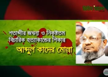 Shaheed Abdul Quader Molla Documentary