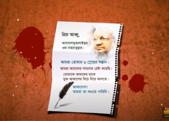 শহীদ আব্দুল কাদের মোল্লাকে লেখা তাঁর সন্তানদের চিঠি