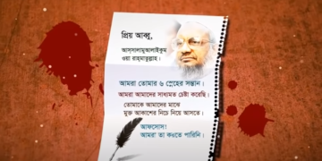 শহীদ আব্দুল কাদের মোল্লাকে লেখা তাঁর সন্তানদের চিঠি